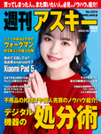 週刊アスキー No.1374(2022年2月15日発行)