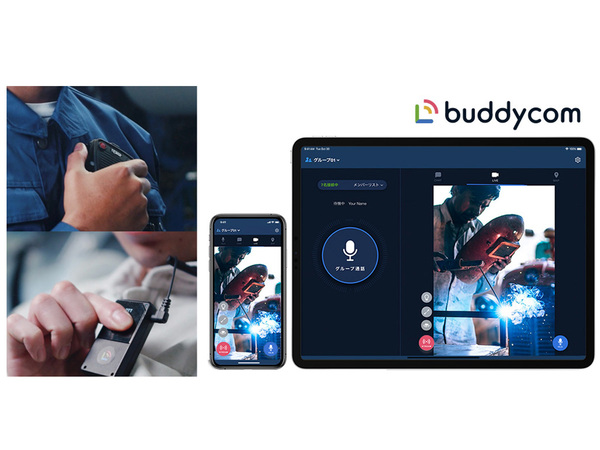 IPトランシーバーアプリ「Buddycom」、現場の声に応えてスムーズなログイン機能を搭載