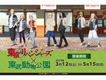 オリジナルグッズを買いに行こう！ 「東京リベンジャーズ×東武動物公園」コラボイベント3月12日～5月15日開催【東北自動車道 蓮田SA-蓮田スマートICより車で約7km】