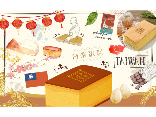 台湾カステラ見本 本当の台湾カステラをあなたはまだ知らない』 | フークル株式会社の