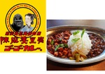 本格四川のお店「陳麻婆豆腐」が「ゴーゴーカレー」とコラボ！ 異色のマーボー×カレーが限定で発売