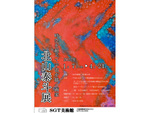 SGT美術館「北山泰斗展～時空を超えて宇宙を描く画家～」4月24日まで開催中【首都圏中央連絡自動車道 市原鶴舞ICより車で約28.5km】