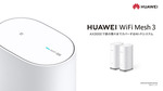 ファーウェイ、国内初投入のメッシュWi-Fiルーター「HUAWEI WiFi Mesh 3」発売