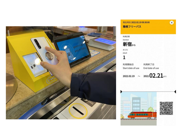 ASCII.jp：スマホをかざして箱根に行こう！ 小田急電鉄「デジタル箱根