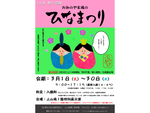 江戸時代に舟運でもたらされた貴重な雛人形を見に行こう！ 上山城郷土資料館など「かみのやまの雛祭り2022」3月1日～3月30日開催【東北中央自動車道 かみのやま温泉ICより車で約4.5km】