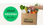 食品・日用品専門店「Uber Eats Market」、2号店の「世田谷赤堤店」が営業開始
