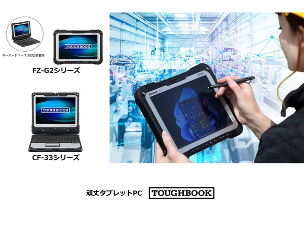 ASCII.jp：パナソニック、頑丈タブレット・PC「TOUGHBOOK 