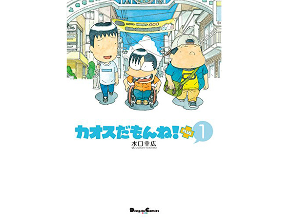 カオスだもんね！　15冊セット　非全巻　水口幸広　漫画 カオスだもんね！ 15冊セット 非全巻 水口幸広 漫画 アスキー