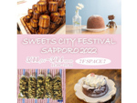 次世代のスイーツ専門店が大集合！ 札幌PARCO「SWEETS CITY FESTIVAL SAPPORO 2022」3月11日から【札樽自動車道 札幌西ICより車で約9km】