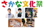 親子で魚について学べる！ 魚食推進イベント「さかな文化祭」日本丸メモリアルパークにて3月19日開催