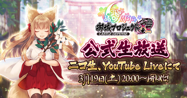 ASCII.jp：DMM GAMES、「御城プロジェクト:RE」6周年を記念した公式