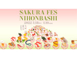 コロナ禍の中だからこそ食を通じたつながりの大切さを日本橋から発信、「SAKURA FES NIHONBASHI 2022」3月18日より開催