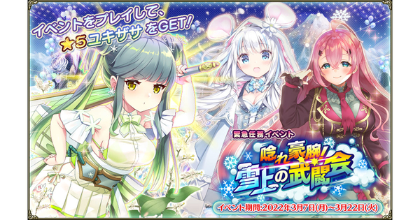 ASCII.jp：DMM GAMES、「FLOWER KNIGHT GIRL」にて新イベント「唸れ豪