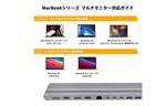 MacBookに最大2台の4K60Hzディスプレーを追加可能！USB-Cドッキングステーション「Multi 4K Display Dock for MacBook Pro 2016-2021」