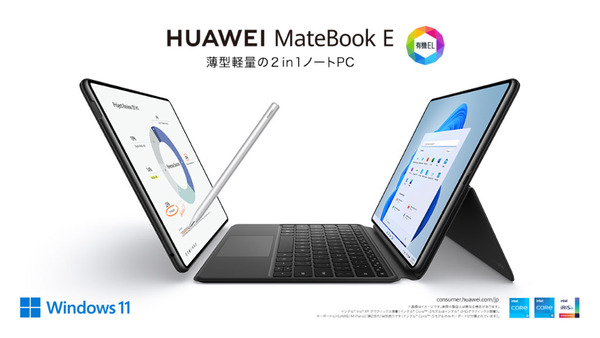 HUAWEI MateBook E  i3 8GB 128GB 有機EL