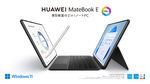 ファーウェイ、有機EL採用の2-in-1ノート「HUAWEI MateBook E」発売　Core i3モデルは8万円台から