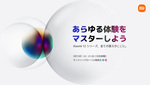 シャオミの日本アカウント、来週15日の「Xiaomi 12」海外発表会を告知　国内登場にも期待できる？