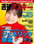 週刊アスキー No.1378(2022年3月15日発行)