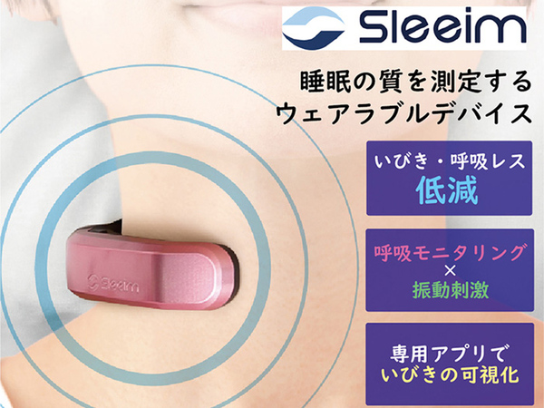 ASCII.jp：いびき・呼吸レスを低減 睡眠の質を測定するウェアラブル 