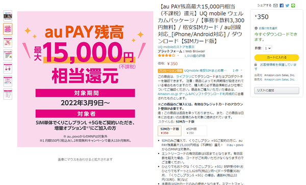 Ascii Jp Uq Mobileなら 18歳以下の学生と家族は翌月から12ヵ月間 gb990円 アマゾン経由でオトク 最短45分で利用可に 1 2
