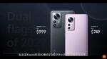 シャオミ新フラグシップ「Xiaomi 12」発表　最強スナドラに上位機は3眼カメラが全部50メガ