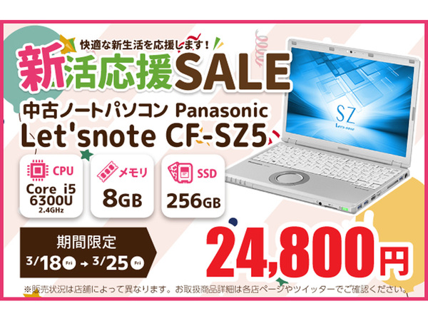 超特価Panasonic Let's note CF-SZ5美品早い者勝ち