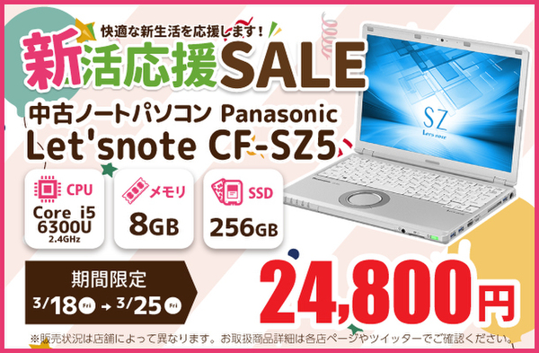 ASCII.jp：「Panasonic Let's note CF-SZ5」が2万4800円！ 「ショップ ...