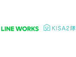 新型コロナウイルス感染症による自宅療養者の支援を行なっている「KISA2隊（きさつたい）」にLINE WORKSを導入