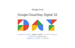 Google Cloud Day: Digital ’22に登壇します！