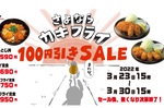 牡蠣がラスト！ 松のや「カキフライとじ丼」が100円引き590円に！