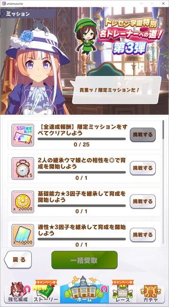 Ascii Jp アスキーゲーム Ssr確定チケットがもらえる ウマ娘 プリティーダービー 終了日なしの限定ミッションが登場