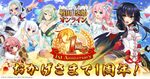 オンラインゲーム「戦国†恋姫オンライン ～奥宴新史～」、サービス開始から1周年を記念した豪華イベントキャンペーンを開催