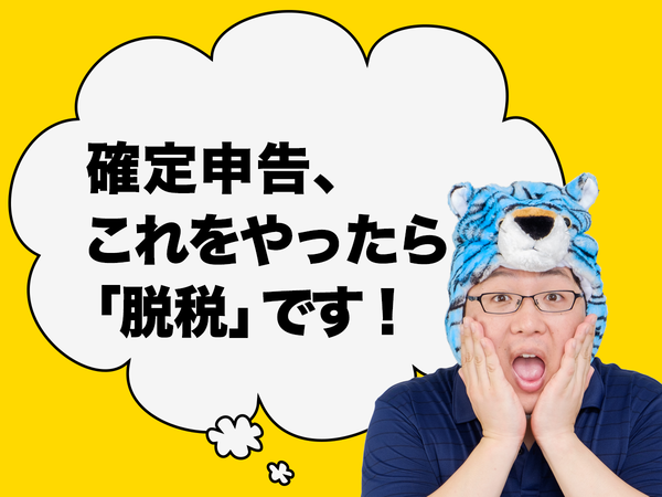 Ascii Jp 22年提出 確定申告 これをやったら 脱税