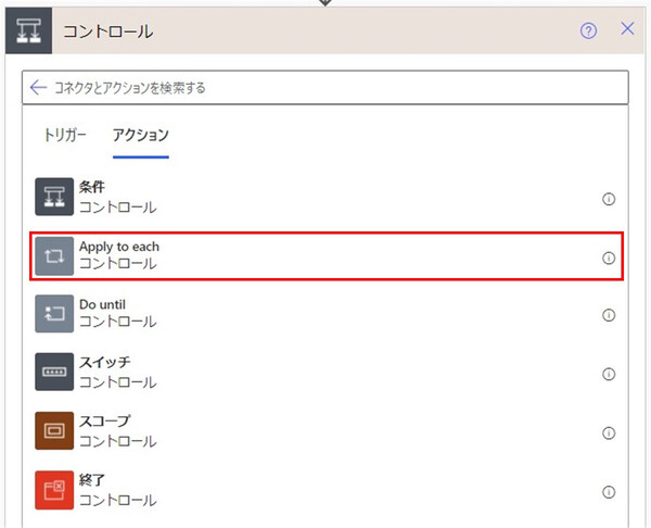 ascii-jp-power-automate-apply-to-each