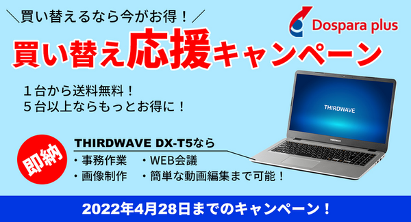 ASCII.jp：ドスパラプラス、15.6型サイズのノートPC「THIRDWAVE DX-T5