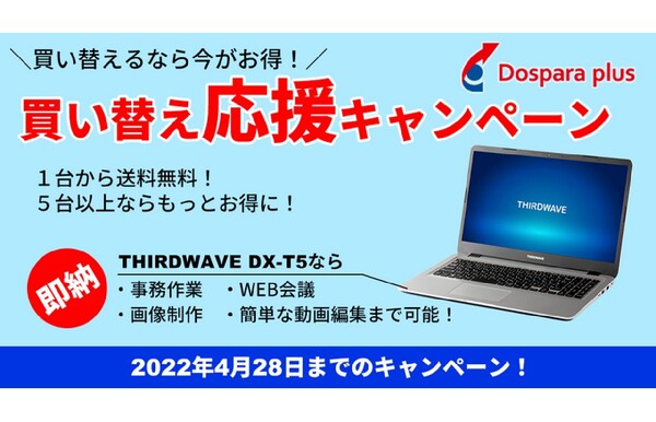 ASCII.jp：ドスパラプラス、15.6型サイズのノートPC「THIRDWAVE DX-T5