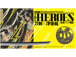 日本の英雄を描いた浮世絵や刀剣を見よう！ 新潟県立万代島美術館「ボストン美術館所蔵 THE HEROES 刀剣×浮世絵―武者たちの物語」4月23日～6月19日開催【新潟東西道路 桜木ICより車で約4km】