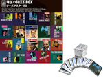 ジャズ入門者の方からベテランリスナーの方に幅広くおすすめするCD20枚組コレクション「ARC 珠玉のJAZZ BOX ジャズマスター20 ANJB-20」
