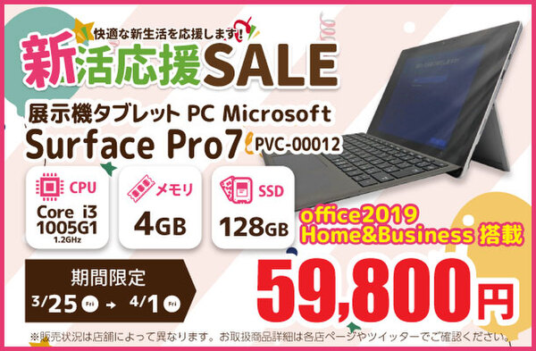 ASCII.jp：「Microsoft Surface Pro7」が5万9800円＆「Microsoft