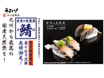 かっぱ寿司、有名水産会社「玄天」の「九州産鯖」「九州産炙り鯖」を販売中