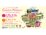花の名所をめぐって手のひらにガーデンベアを召喚！ 「ガーデンネックレス横浜 2022」にてセガ エックスディーのスタンプラリーを実施