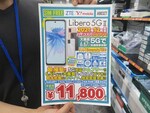 FeliCa入りのZTE製エントリー5Gスマホ「Libero 5G II」が約1万2000円でセール中