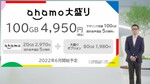 【格安スマホまとめ】ahamoに月100GBがたっぷり使える「ahamo大盛り」 月額4950円