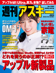 週刊アスキー No.1380(2022年3月29日発行)
