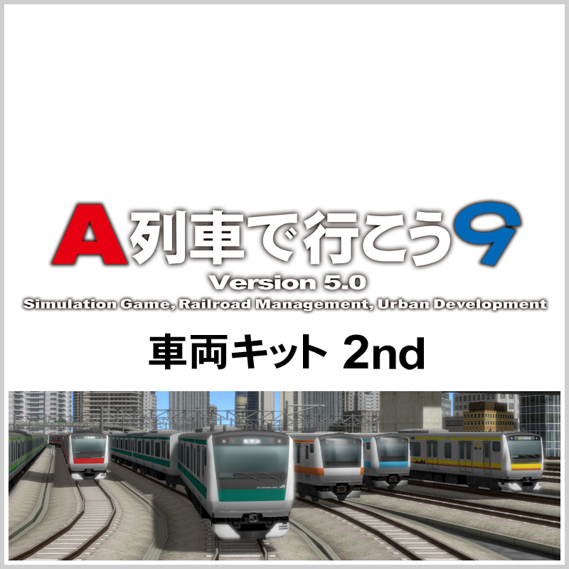 列車の総数は325車両に！PC『A列車で行こう9』に拡張キット『Version5 