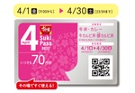 牛丼・カレーが毎回70円引き！すき家4月の「スキパス」新生活のあなたに！
