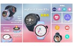 Oaxis Japan、メモリー&ストレージ容量がアップした子ども向け腕時計型スマホの最新モデル「myFirst Fone R1s」を販売開始