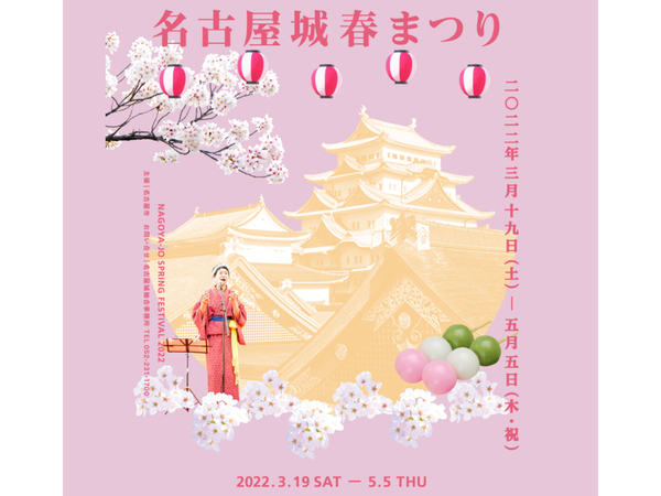 名古屋城春まつり にて 夜桜ライトアップも実施する 桜まつり 4月10日まで開催 夜景love Walker