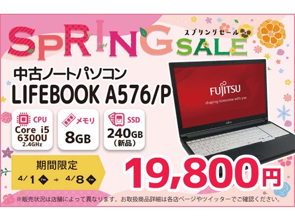 ASCII.jp：Core i5搭載「FUJITSU LIFEBOOK A576/P」が1万9800円