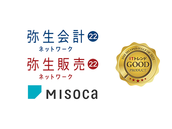 ASCII.jp：「弥生会計 22 ネットワーク」「弥生販売 22 ネットワーク」「Misoca」が「ITトレンド Good Product  バッジ」3部門を受賞